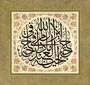 Levha - Hadis-i Şerîf - Eseri büyük olarak görmek için tıklayınız