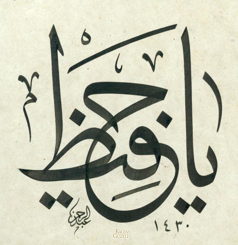 &copy; Abdurrahman Depeler - Levha - Yâ Hafız