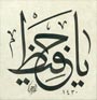 Levha - Yâ Hafız - Eseri büyük olarak görmek için tıklayınız