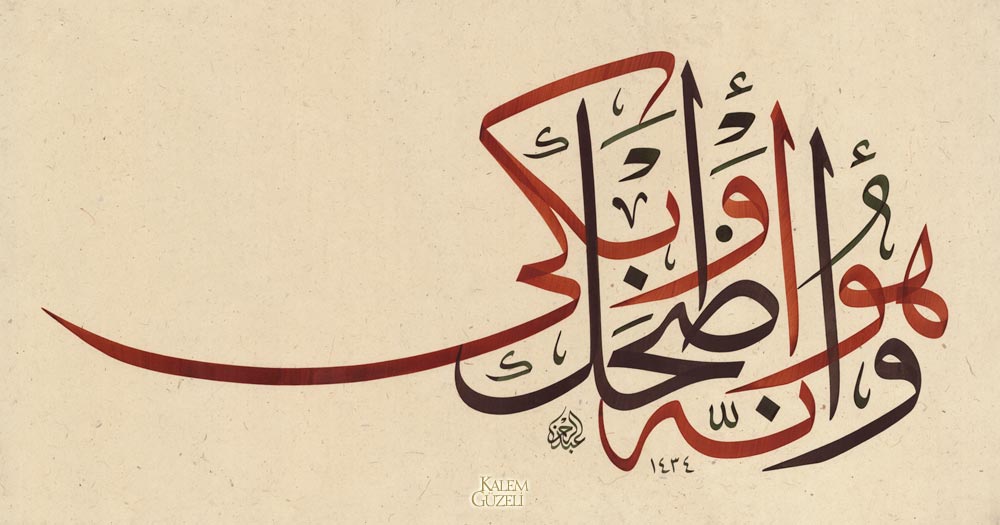 &copy; Abdurrahman Depeler - Levha - Ayet-i Kerime