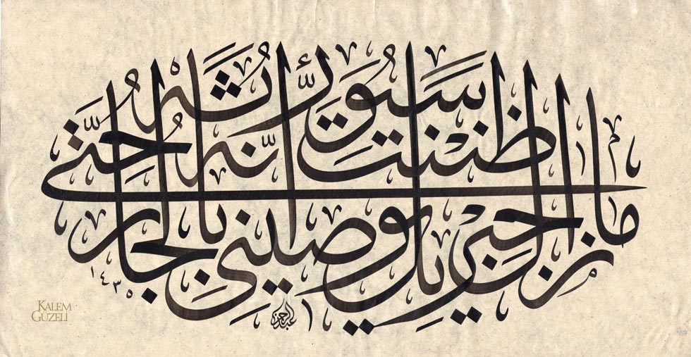 &copy; Abdurrahman Depeler - Levha - Komşuluk Hadis-i Şerifi