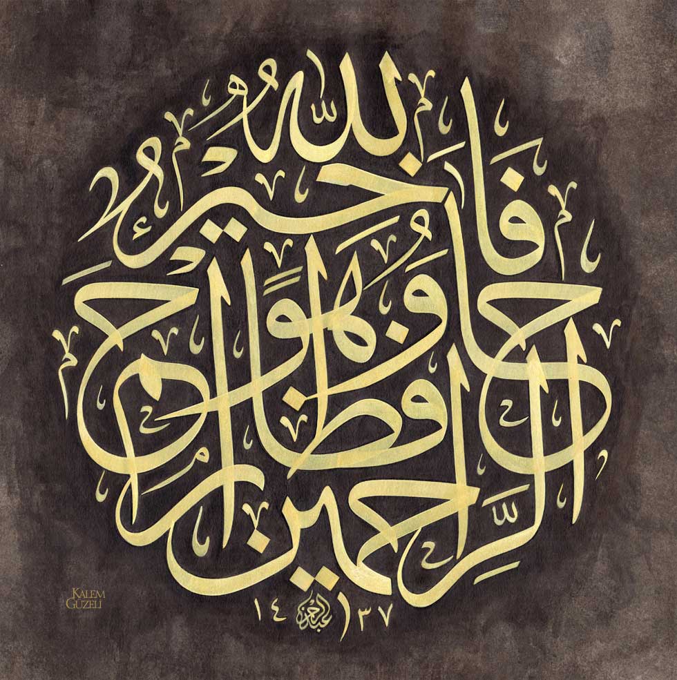 &copy; Abdurrahman Depeler - Levha - Ayet-i Kerime