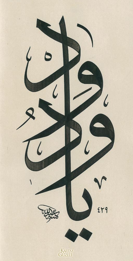 &copy; Abdullah Güllüce - Levha - Yâ Vedûd