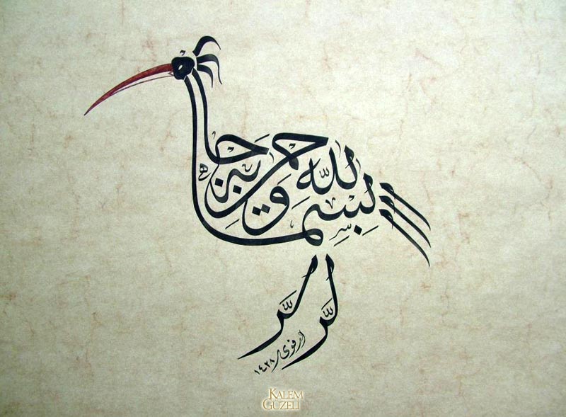 &copy; Abdülkadir Kuşkıran - Levha - Besmele-i Şerif