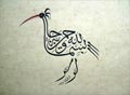 Levha - Besmele-i Şerif - Eseri büyük olarak görmek için tıklayınız