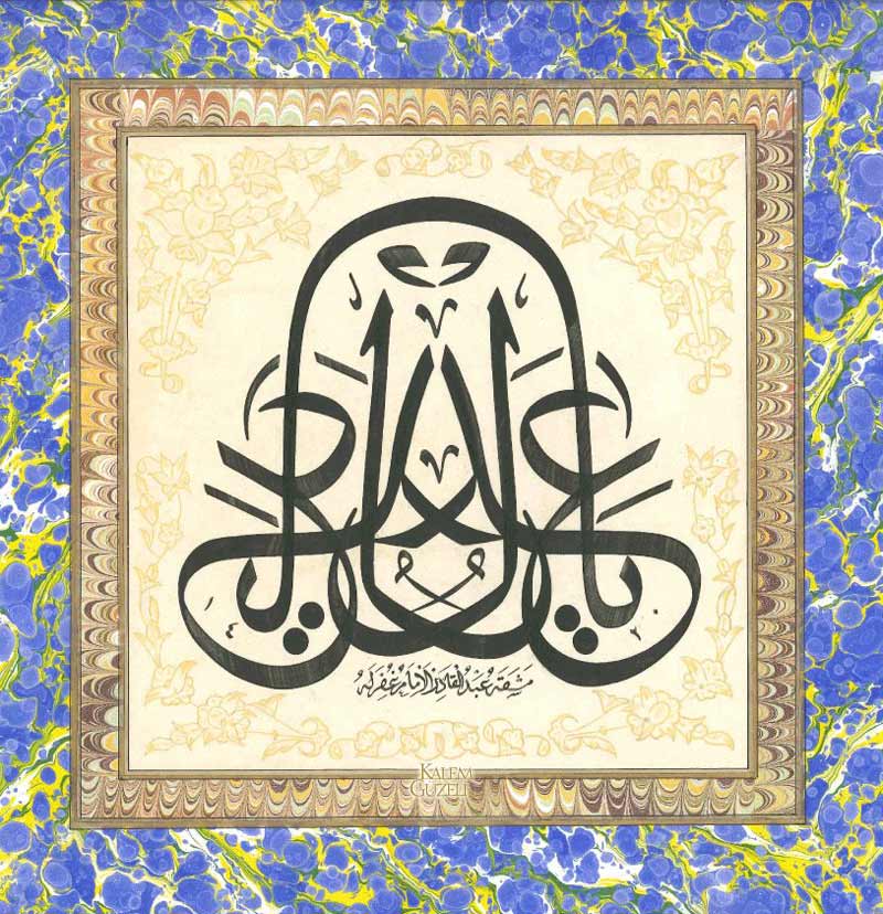 &copy; Abdülkadir Kuşkıran - Müsenna Levha - El-Adl