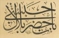 Levha - Ey Hazreti Bilal-i Habeşî - Eseri büyük olarak görmek için tıklayınız