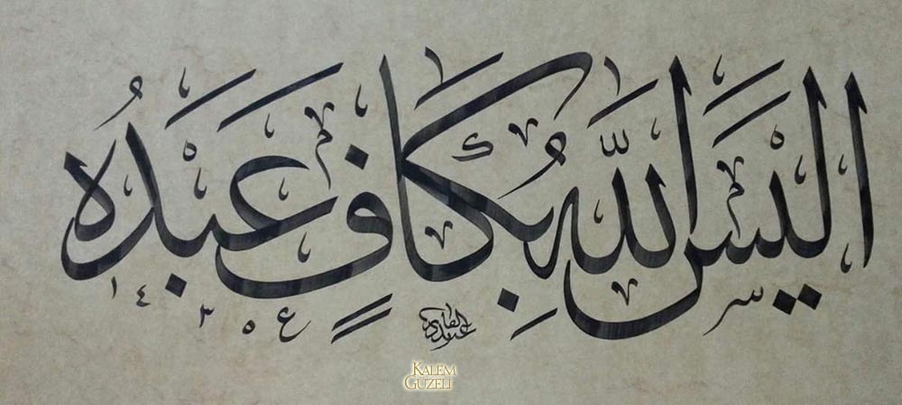 &copy; Abdülkadir Kuşkıran - Levha - Ayet-i Kerime