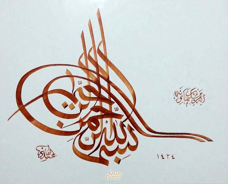 &copy; Abdülkadir Kuşkıran - Levha - Besmele-i Şerîf