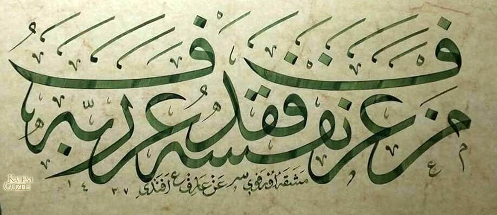 &copy; Abdülkadir Kuşkıran - Levha - Hadis-i Şerif