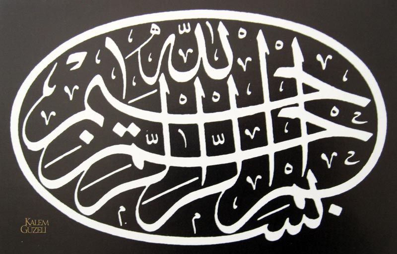 &copy; Abdülkadir Saynaç - Levha - Besmele-i Şerif