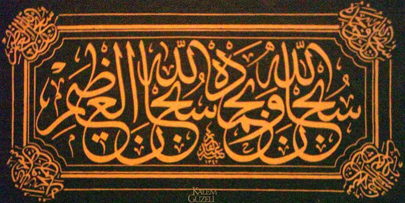 &copy; Abdülkadir Saynaç - Levha - Dua