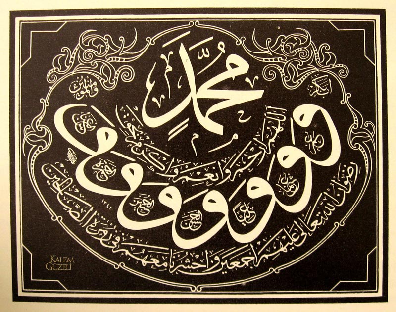 &copy; Abdülkadir Saynaç - Levha - Dua