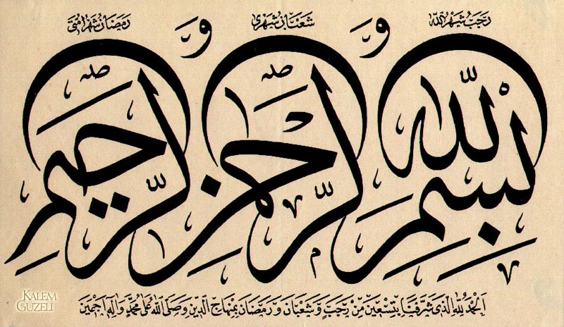 &copy; Abdülkadir Saynaç - Levha - Besmele-i Şerif ve Dua
