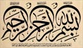 Levha - Besmele-i Şerif ve Dua - Eseri büyük olarak görmek için tıklayınız