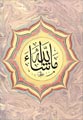 Levha - Maşâallah - Eseri büyük olarak görmek için tıklayınız