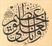 Levha - Ayet-i Kerime - Eseri büyük olarak görmek için tıklayınız