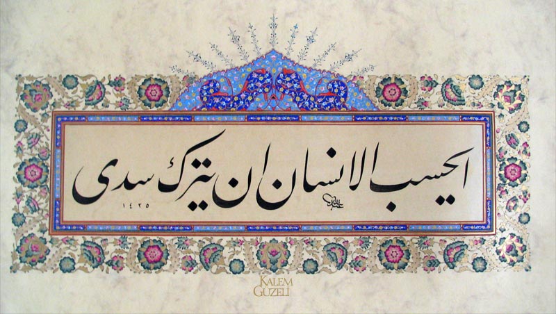 &copy; Abdullah Gün - Levha - Ayet-i Kerîme