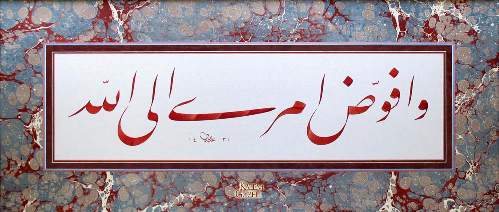 &copy; Abdullah Gün - Levha - Ayet-i Kerîme