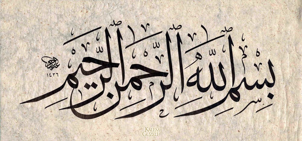 &copy; Abdurrahim Kahya - Levha - Besmele-i Şerîf