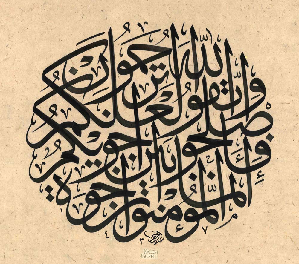 &copy; Abdurrahim Kahya - Levha - Ayet-i Kerîme