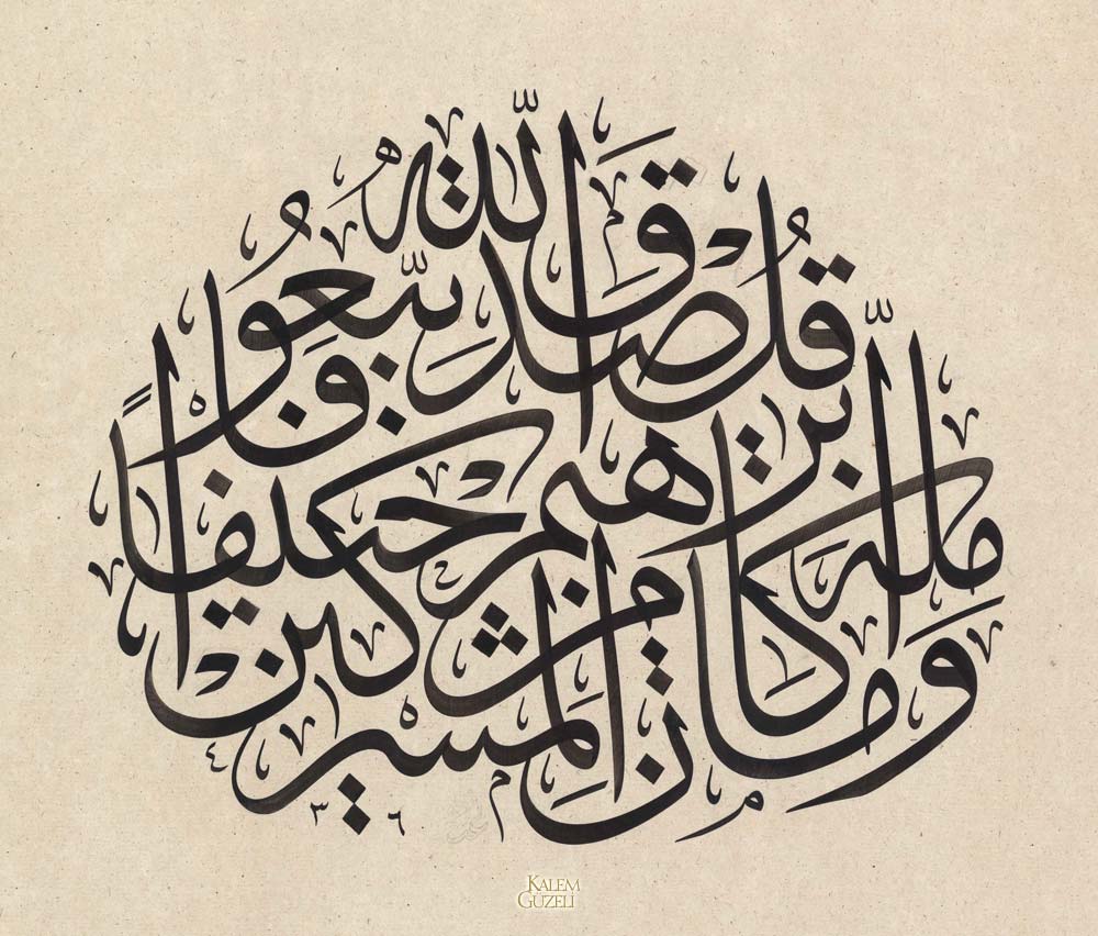 &copy; Abdurrahim Kahya - Levha - Ayet-i Kerîme