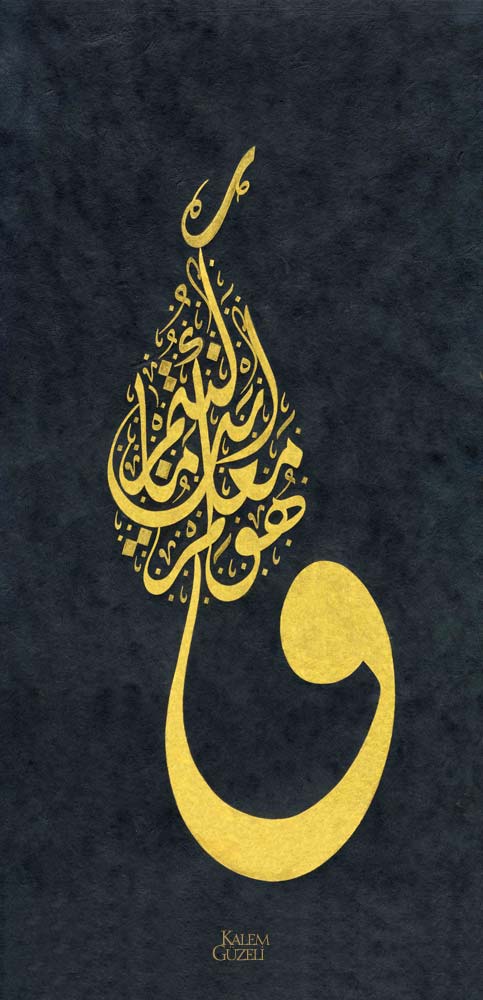 &copy; Abdurrahim Kahya - Levha - Ayet-i Kerîme