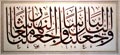 Levha - Ayet-i Kerîmeler - Eseri büyük olarak görmek için tıklayınız