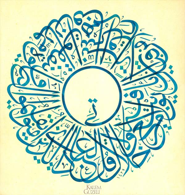 &copy; Adem Sakal - Müdevver Levha - Ayet-i Kerîme