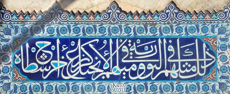 &copy; Ahmed Karahisarî - Kitabe - Ayet-i Kerîme