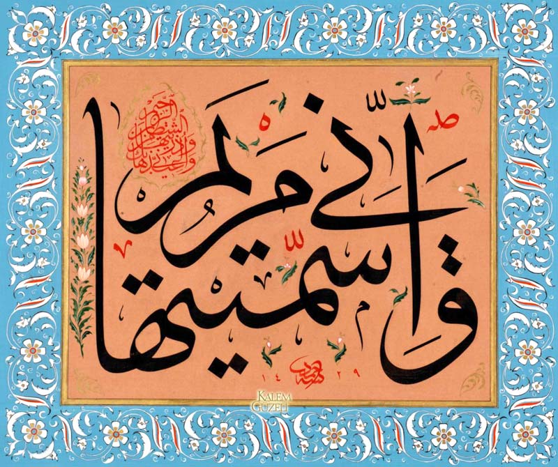 &copy; Ahmed Koçak - Levha - Ayet-i Kerîme