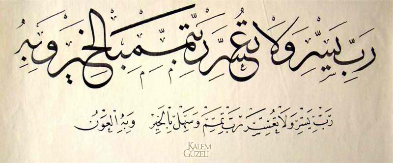 &copy; Ahmed Koçak - Rabbi yessir duası