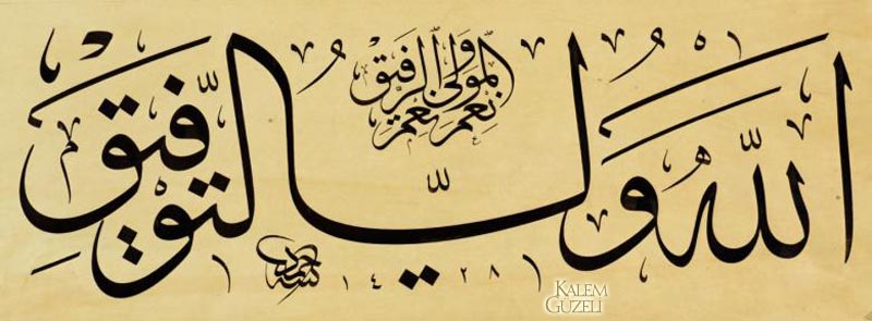 &copy; Ahmed Koçak - Allâhü velyyü῾t-tevfîk