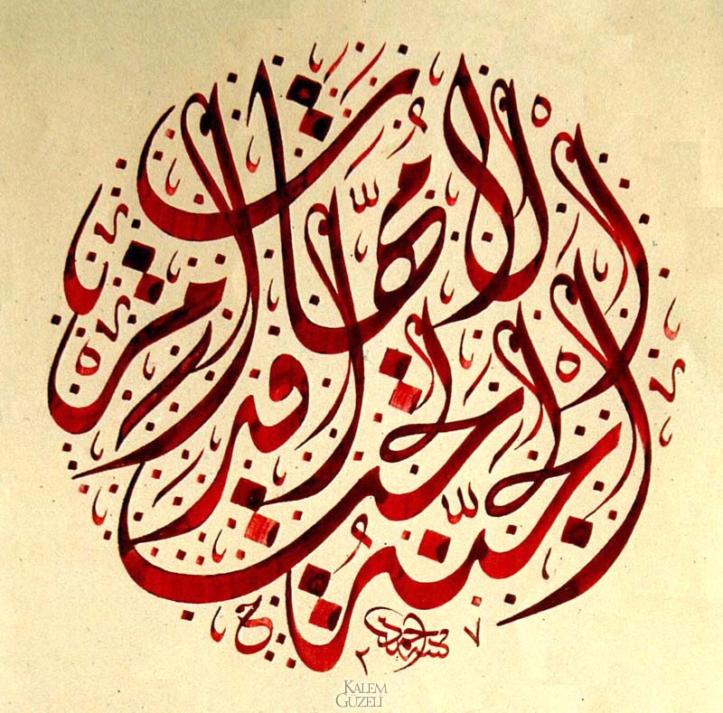 &copy; Ahmet Kutluhan - Levha - Hadis-i Şerîf