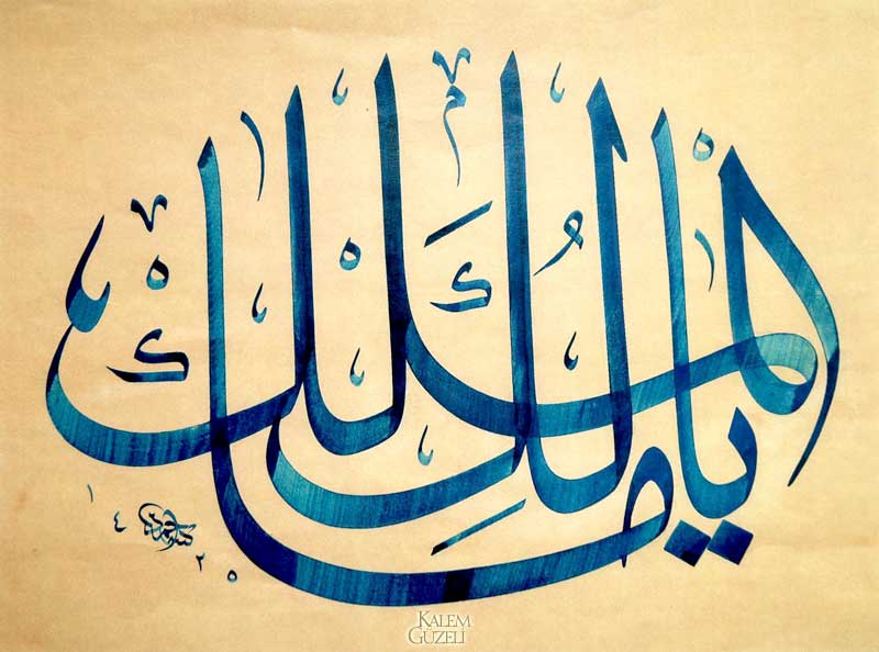 © Ahmet Kutluhan - Levha - Yâ Mâlik῾el-Mülk