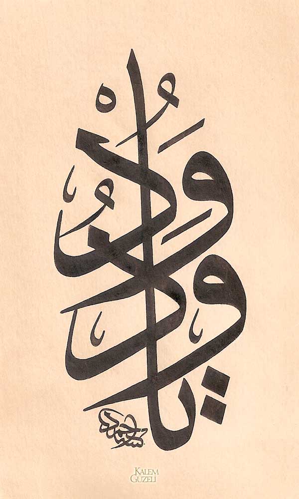 © Ahmet Kutluhan - Levha - Yâ Vedûd