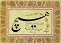 Hiç! - Eseri büyük olarak görmek için tıklayınız
