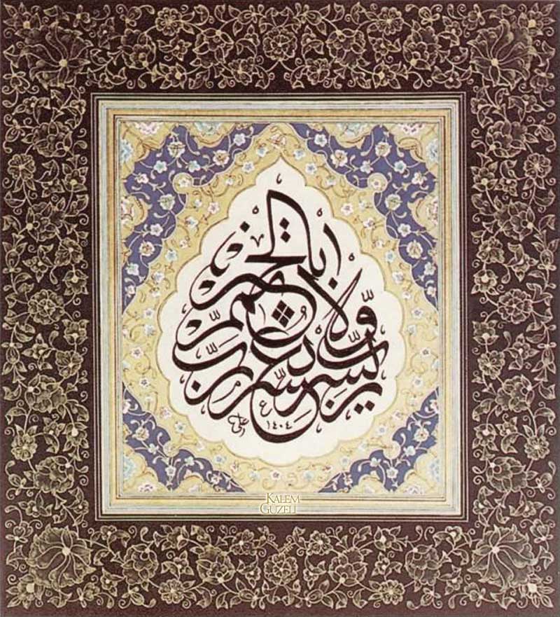 &copy; Ali Selçuk Erkurt - Levha - Rabbi Yessir Duası