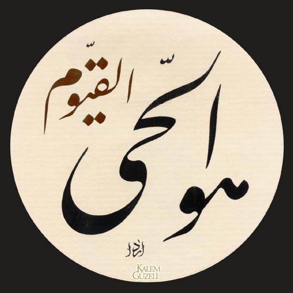 &copy; Arda Çakmak - Levha - Hüve῾l-Hayyu῾l-Kayyûm