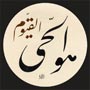 Levha - Hüve῾l-Hayyu῾l-Kayyûm - Eseri büyük olarak görmek için tıklayınız