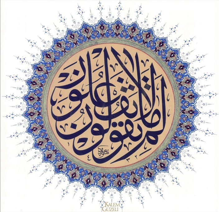 &copy; Arif Yücel - Levha - Ayet-i Kerîme