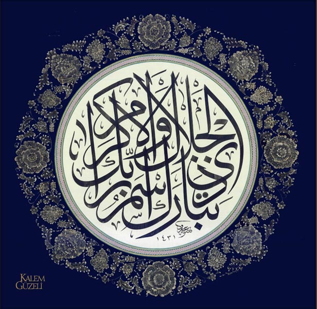 &copy; Arif Yücel - Levha - Ayet-i Kerîme