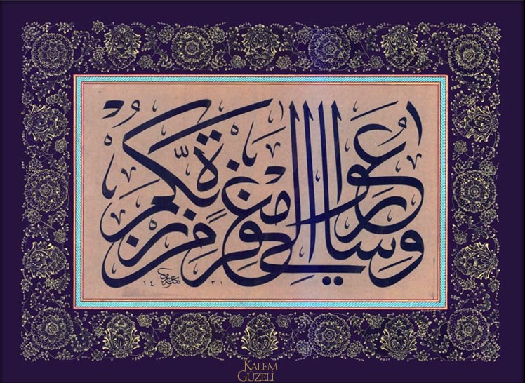 &copy; Arif Yücel - Levha - Ayet-i Kerîme