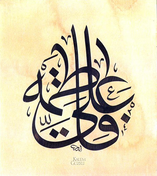 &copy; Aydın Köse - Levha - Ali, Fatıma