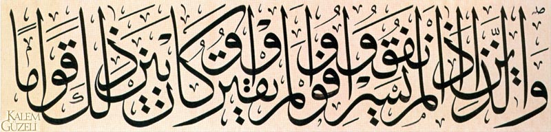&copy; Béatrice Hilal Çizmecioğlu - Ayet-i Kerîme