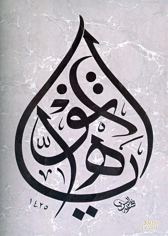 &copy; Béatrice Hilal Çizmecioğlu - Yâ tevvâb
