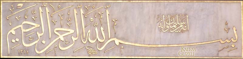 &copy; Bakkal Arif Efendi - Levha - Ayet-i Kerîme