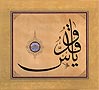 Levha - Yâ Kuddüs - Eseri büyük olarak görmek için tıklayınız