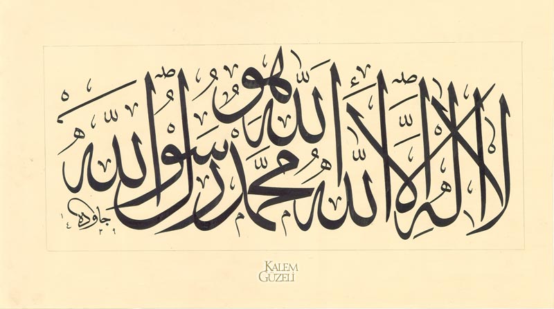 &copy; Cavide Pala - Levha - Kelime-i Tevhid