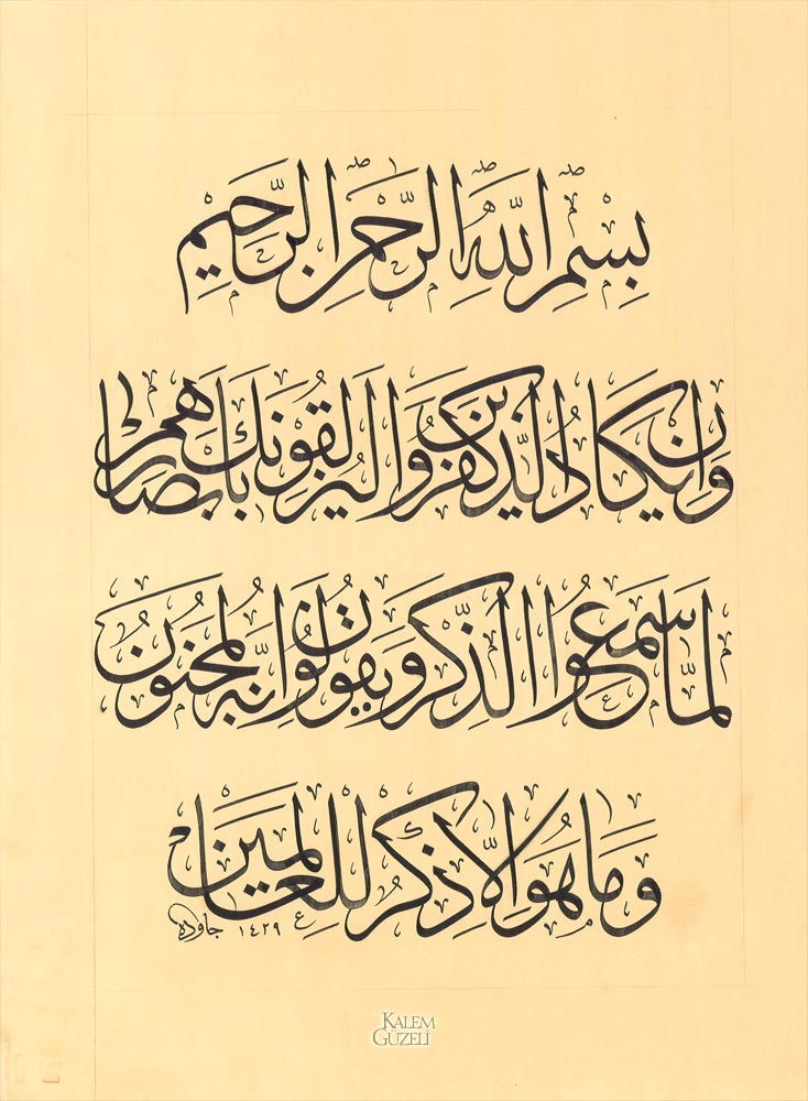 &copy; Cavide Pala - Levha - Nazar Ayeti